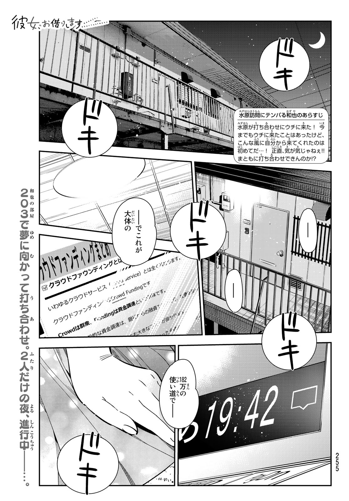 彼女、お借りします - 第108話 - Page 1