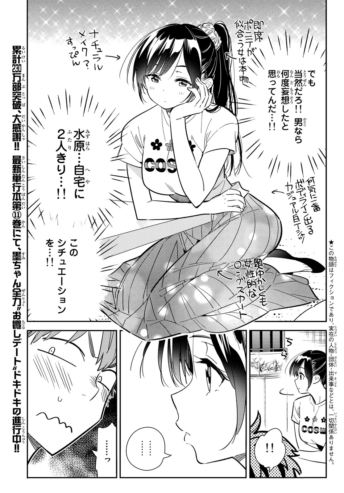 彼女、お借りします - 第108話 - Page 5