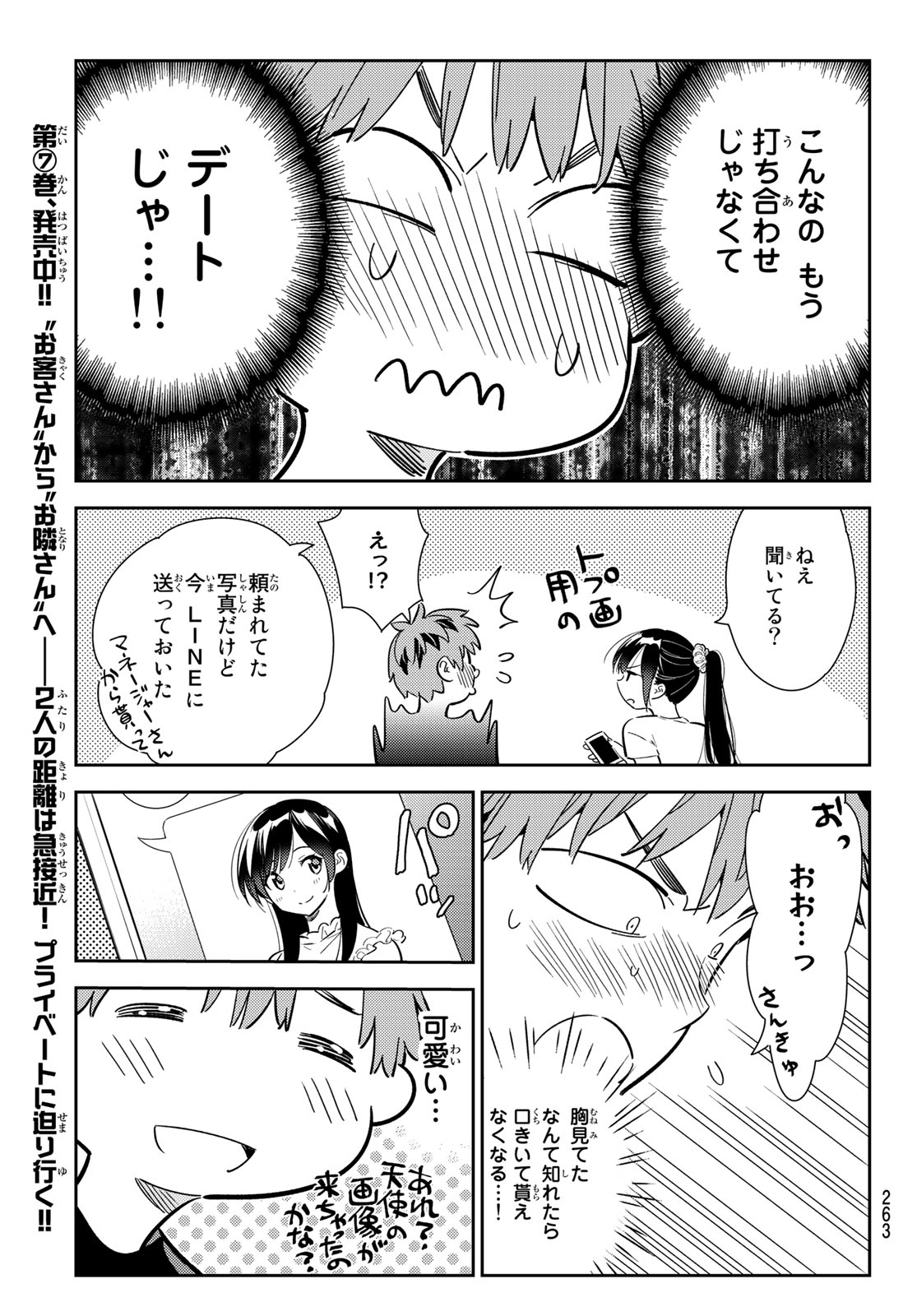 彼女、お借りします - 第108話 - Page 9