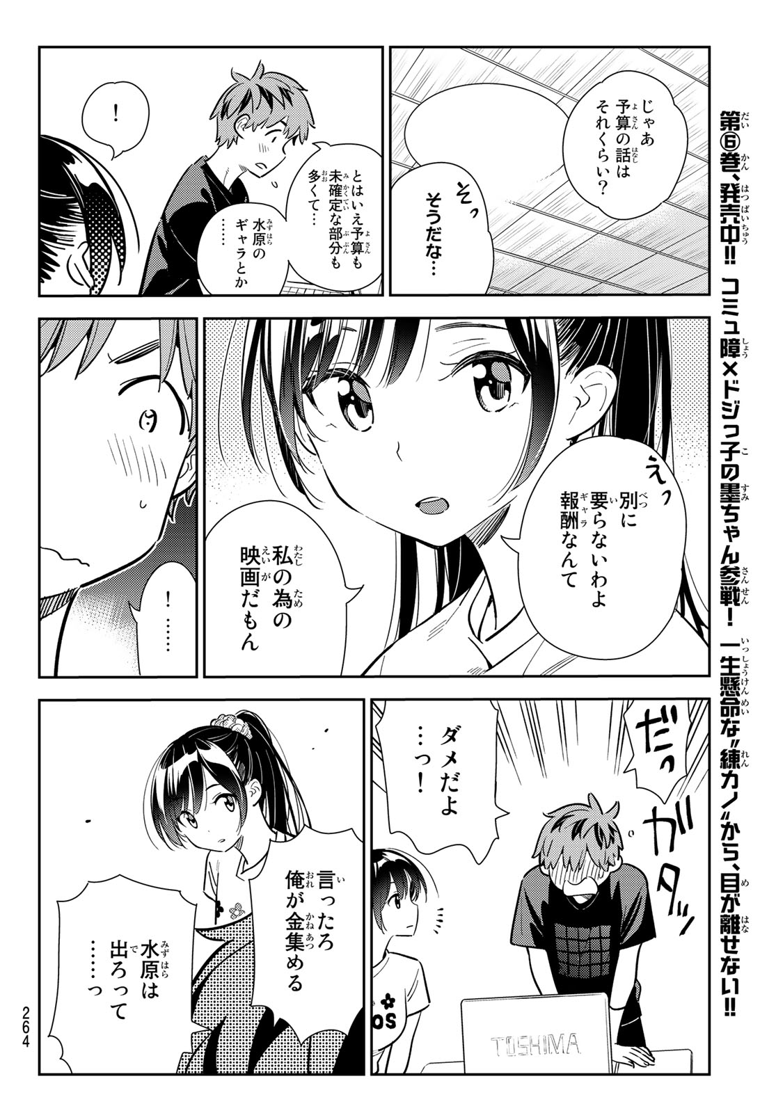 彼女、お借りします - 第108話 - Page 10