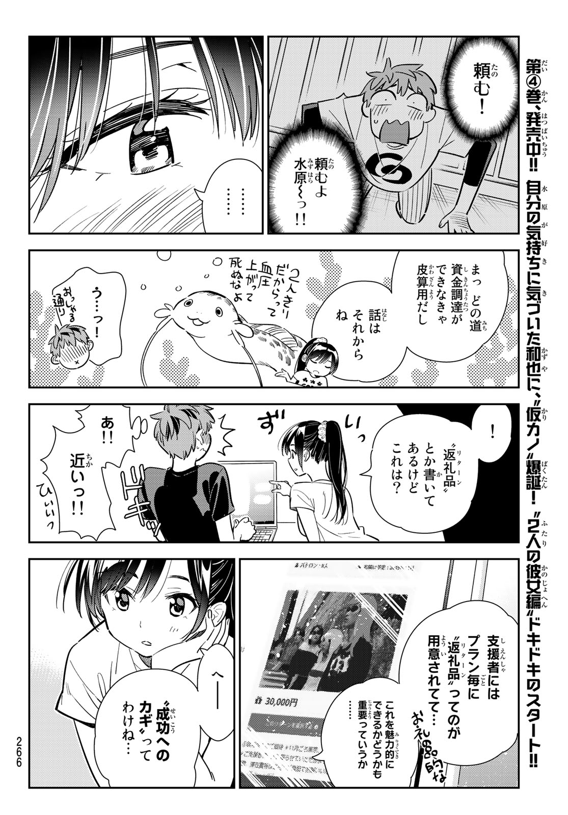 彼女、お借りします - 第108話 - Page 12