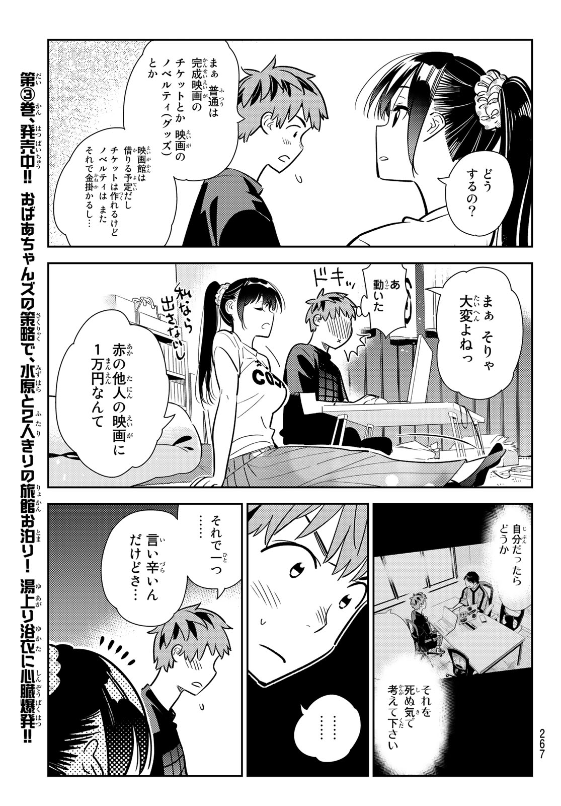 彼女、お借りします - 第108話 - Page 13