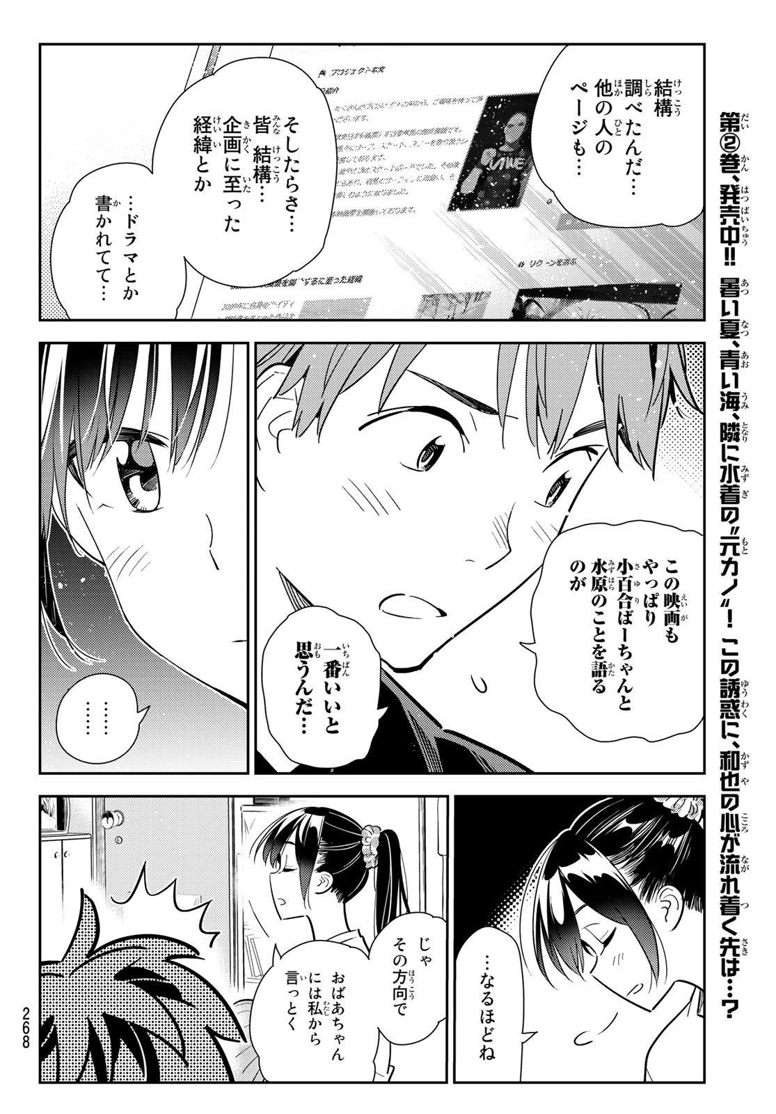 彼女、お借りします - 第108話 - Page 14