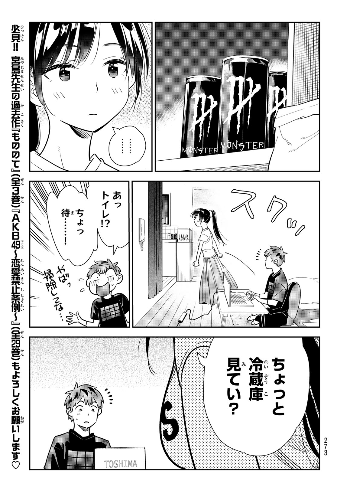 彼女、お借りします - 第108話 - Page 19