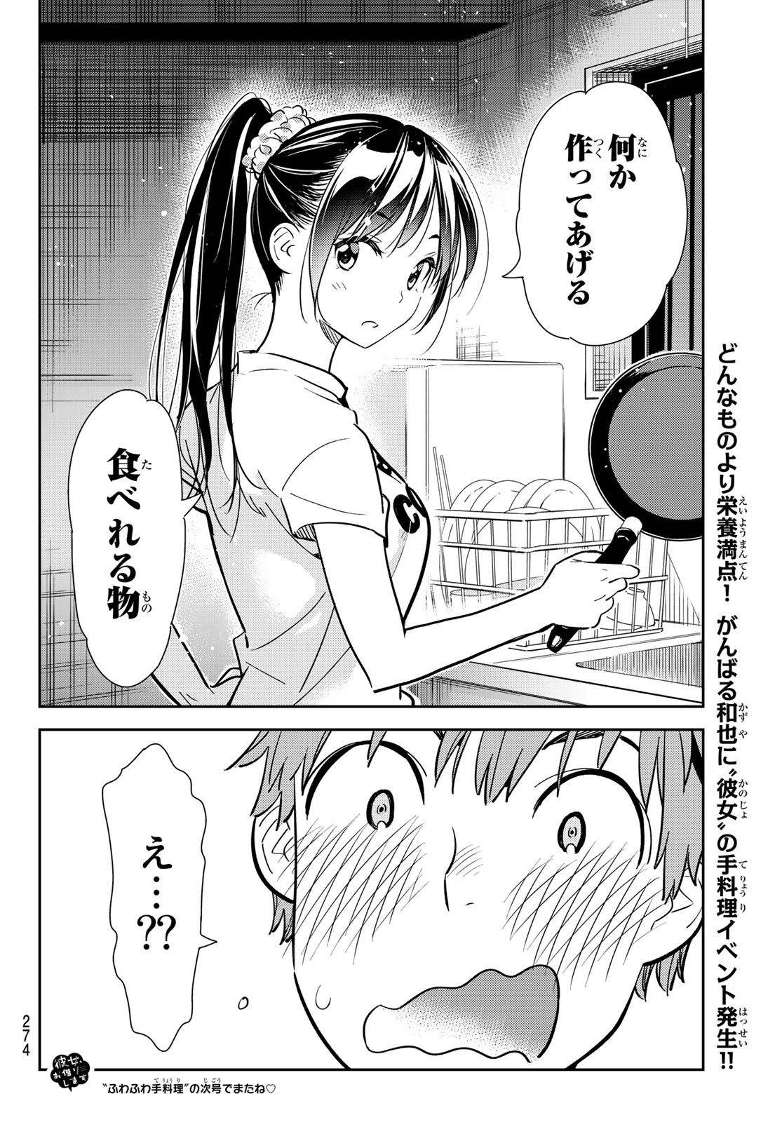 彼女、お借りします - 第108話 - Page 20