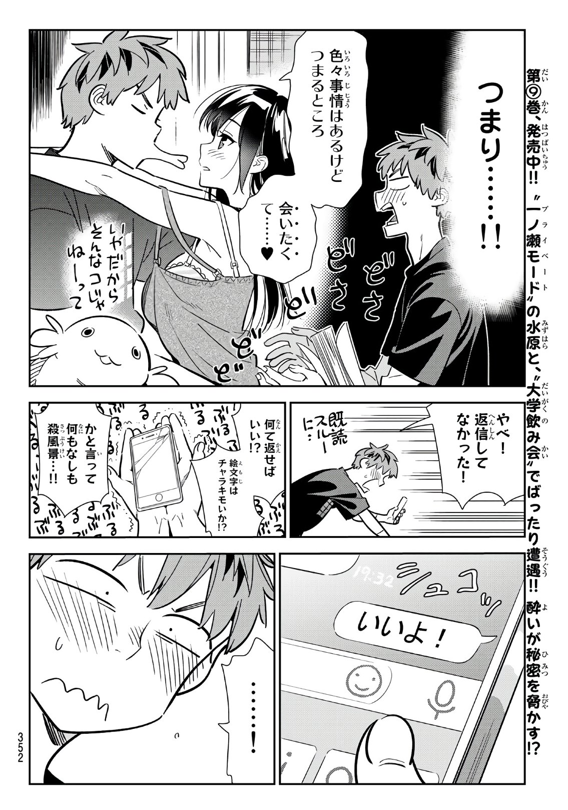 彼女、お借りします - 第107話 - Page 6