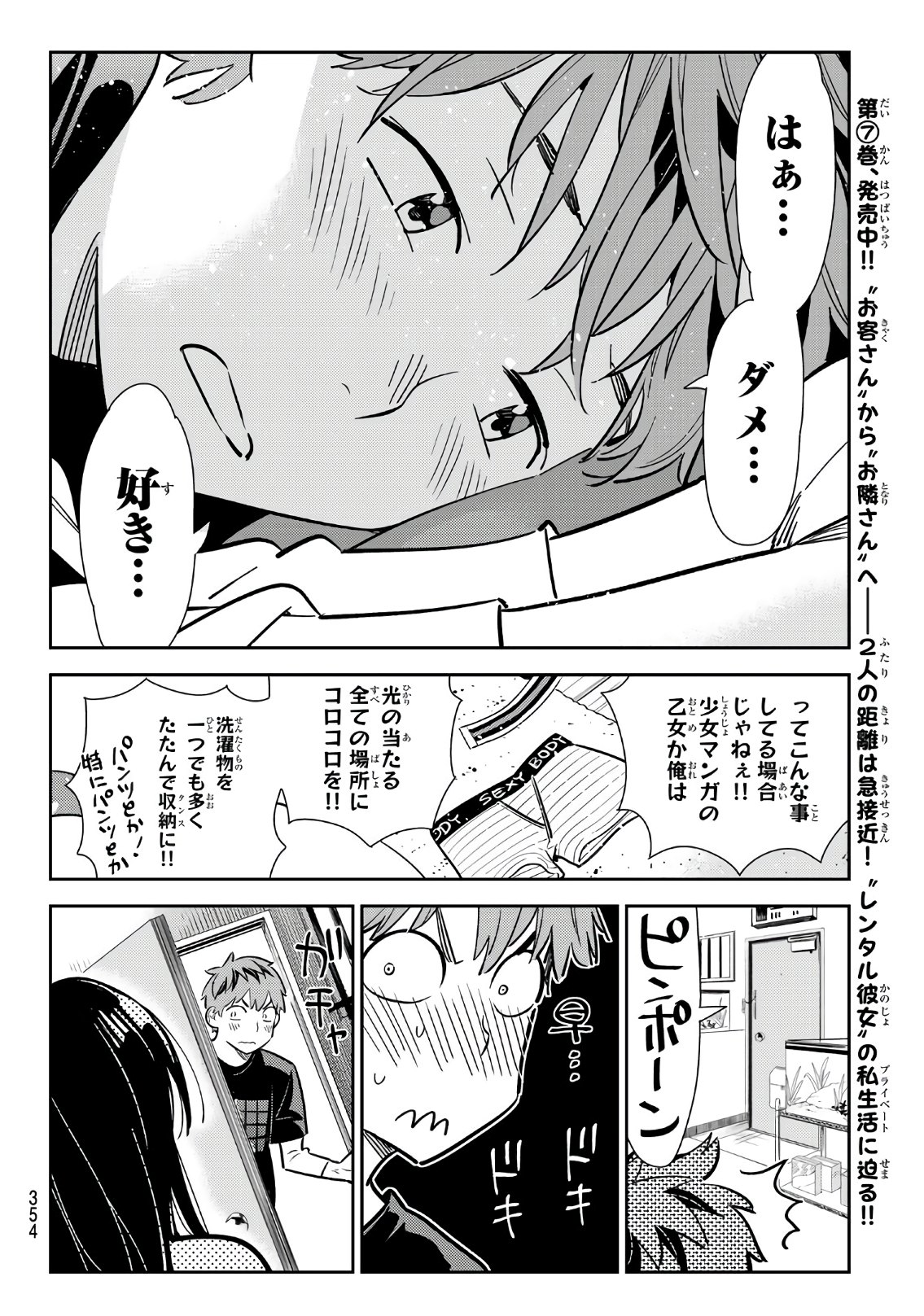 彼女、お借りします - 第107話 - Page 8