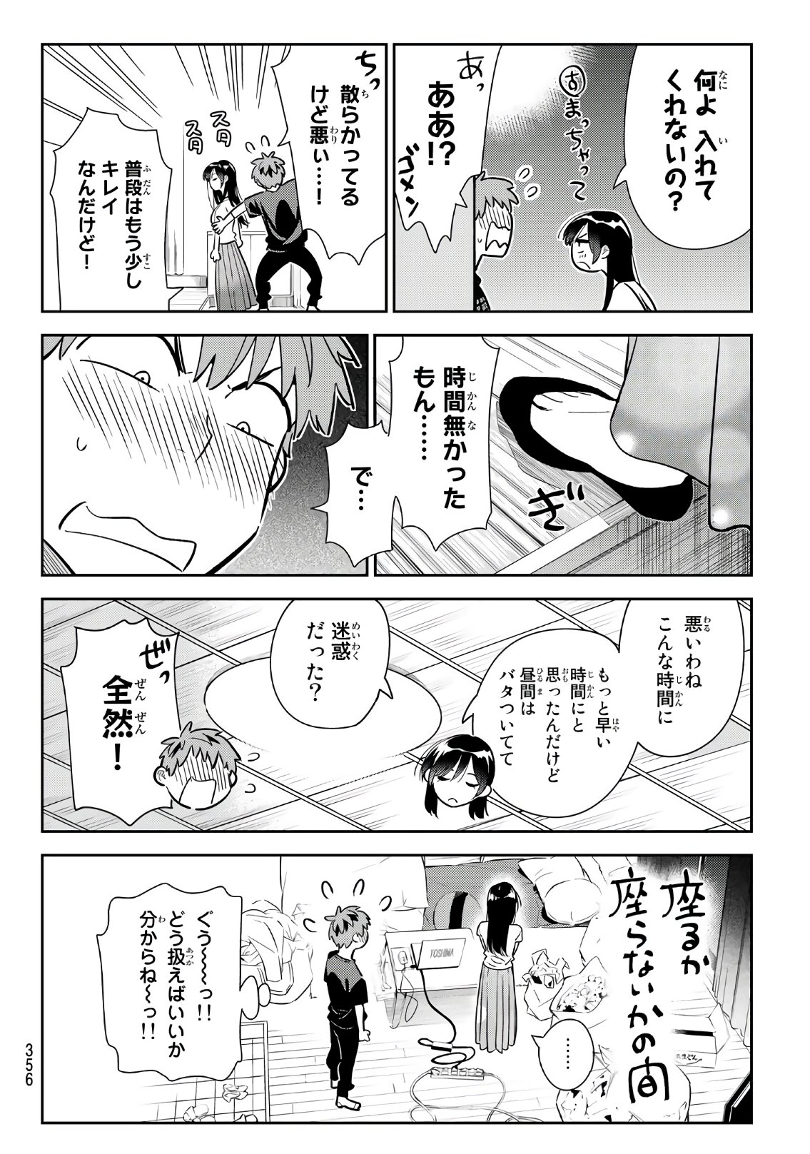 彼女、お借りします - 第107話 - Page 10