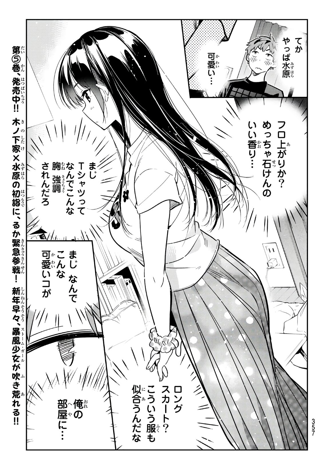 彼女、お借りします - 第107話 - Page 11