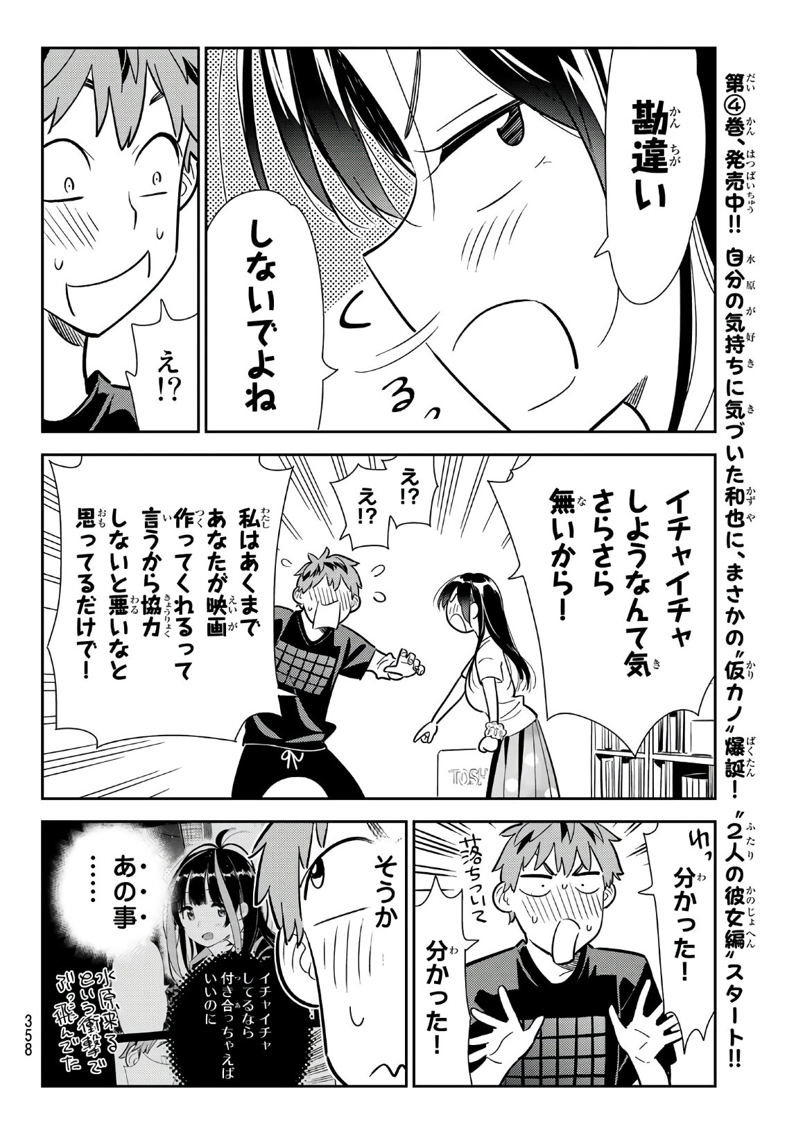 彼女、お借りします - 第107話 - Page 12