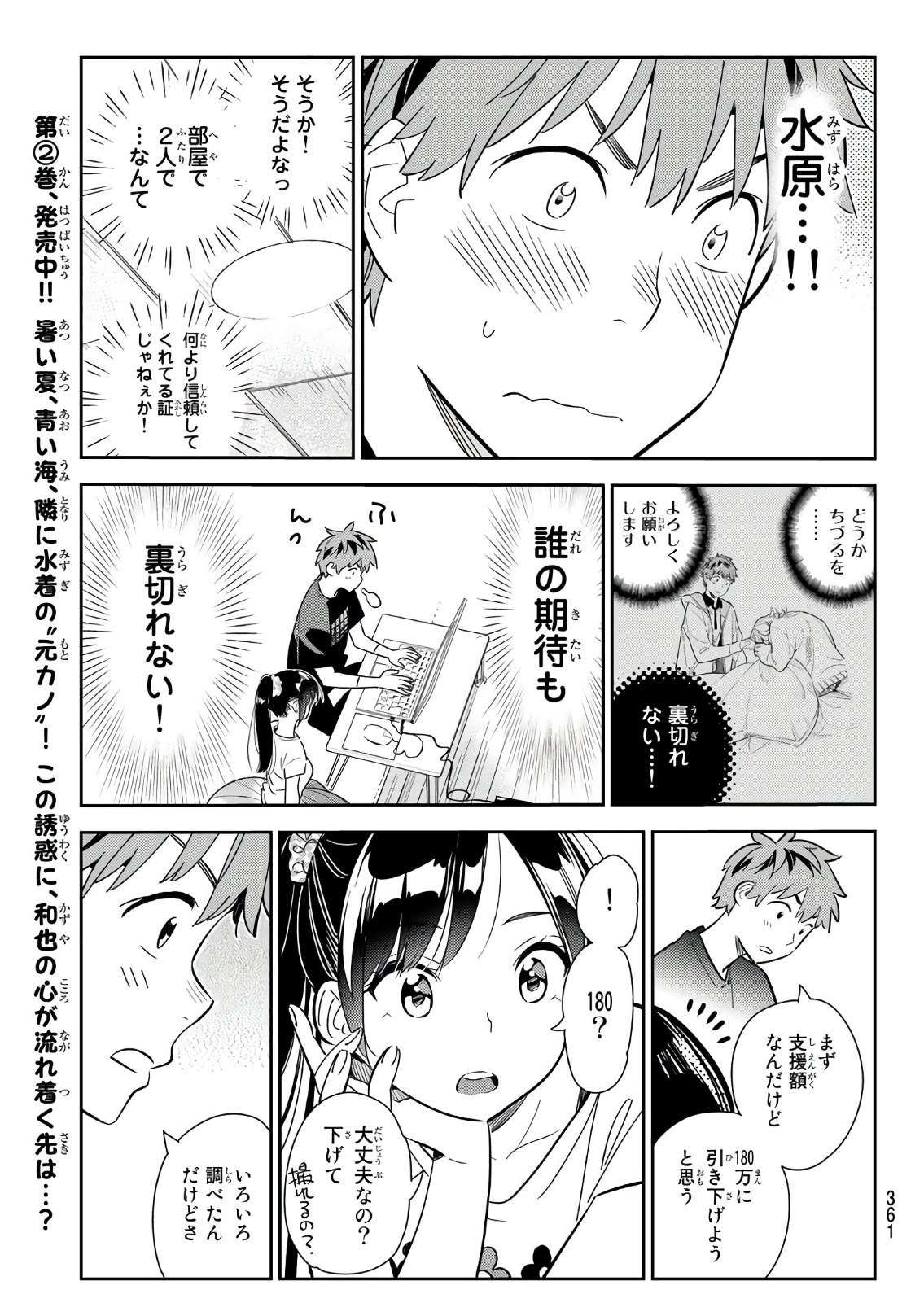 彼女、お借りします - 第107話 - Page 15