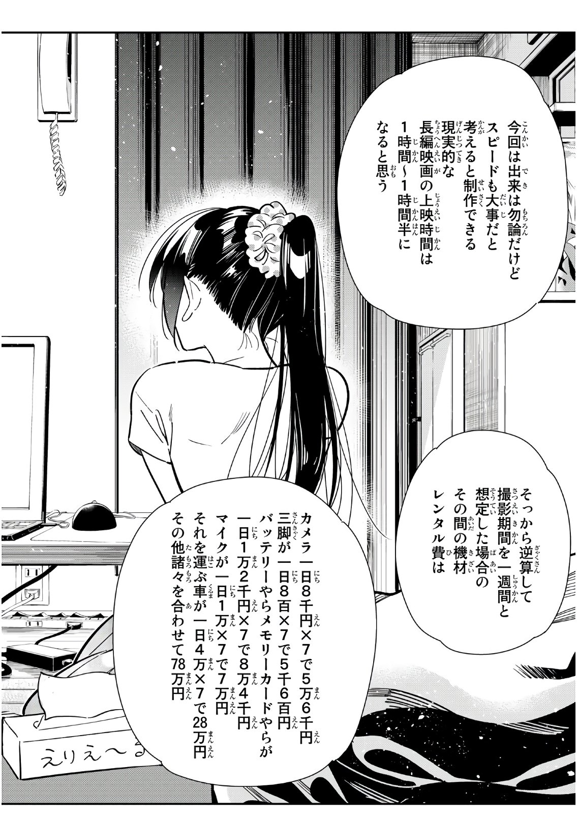 彼女、お借りします - 第107話 - Page 16