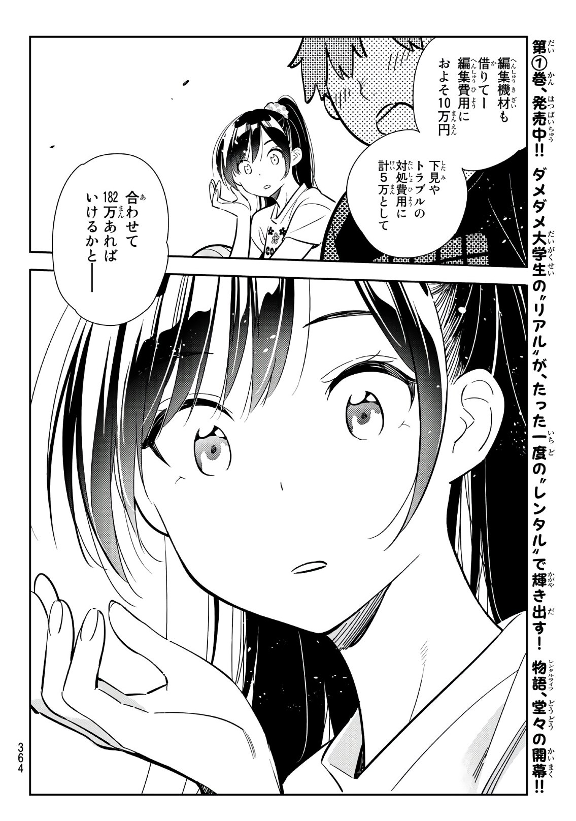 彼女、お借りします - 第107話 - Page 18