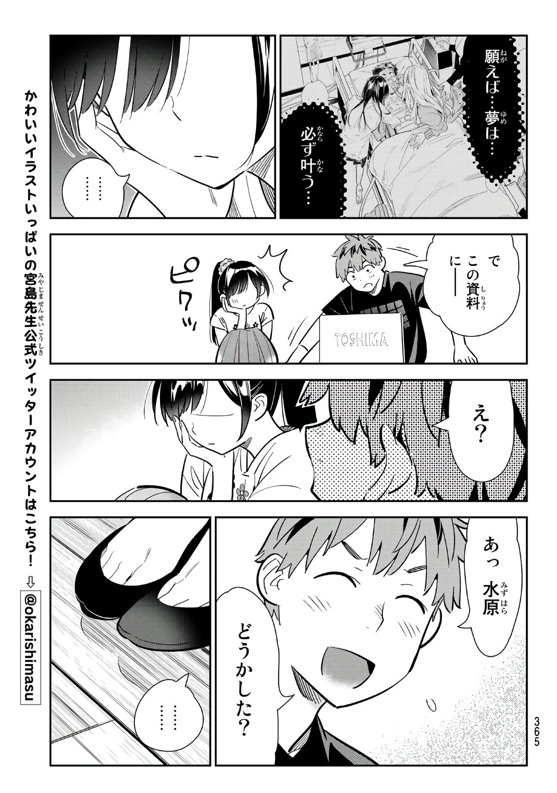 彼女、お借りします - 第107話 - Page 19