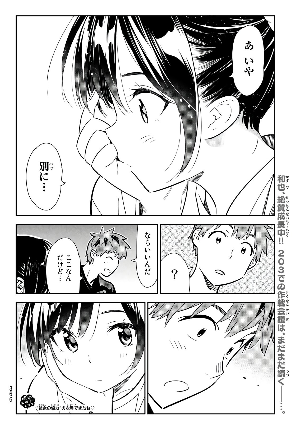 彼女、お借りします - 第107話 - Page 20