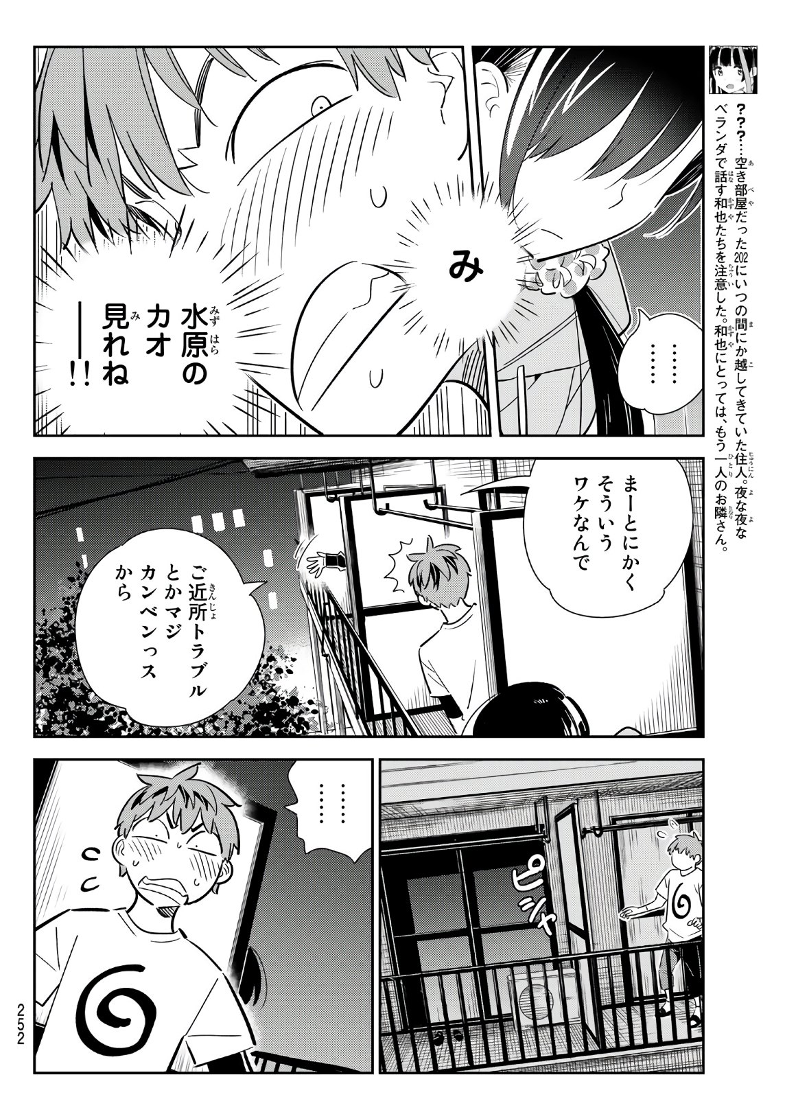 彼女、お借りします - 第106話 - Page 4