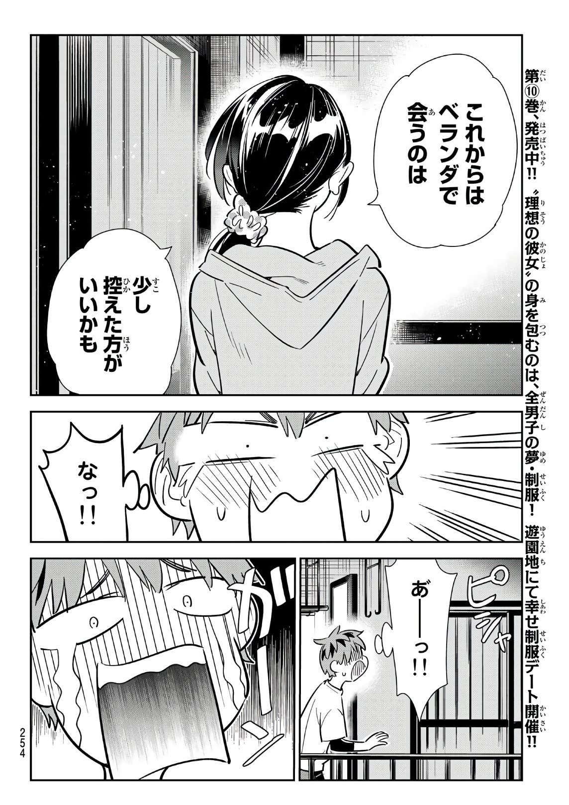 彼女、お借りします - 第106話 - Page 6