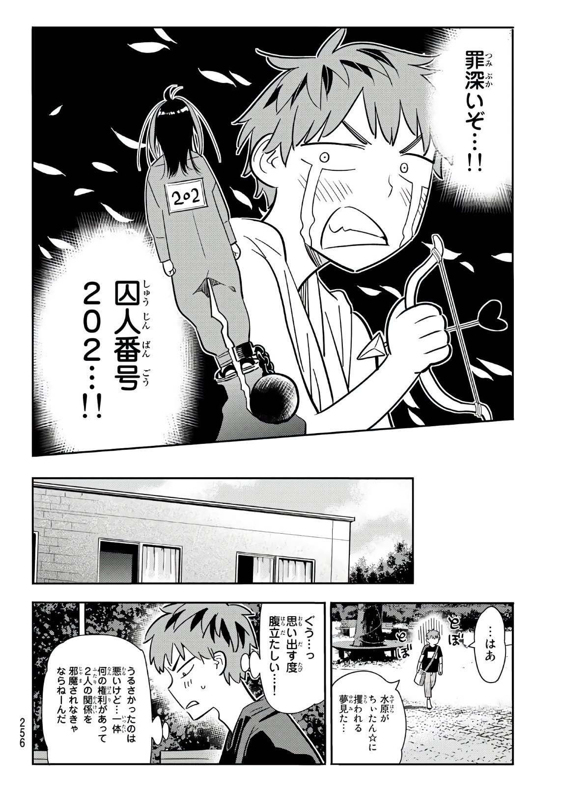 彼女、お借りします - 第106話 - Page 8