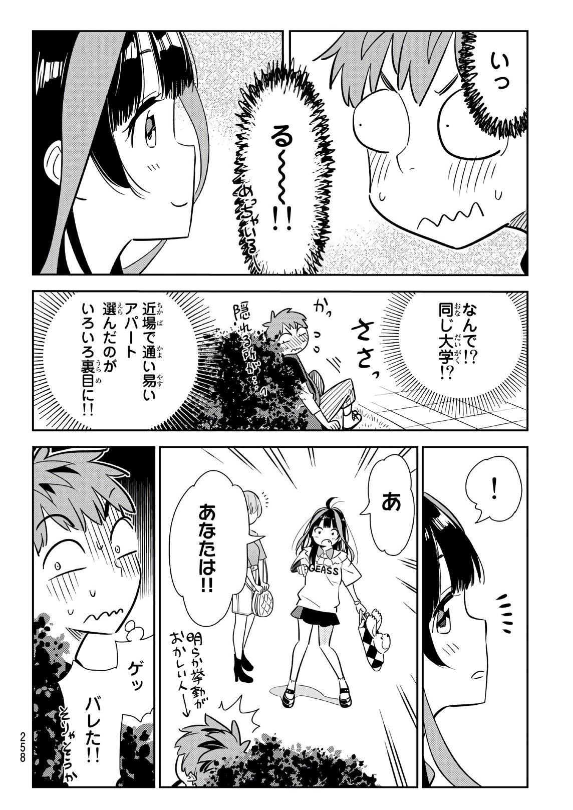 彼女、お借りします - 第106話 - Page 10