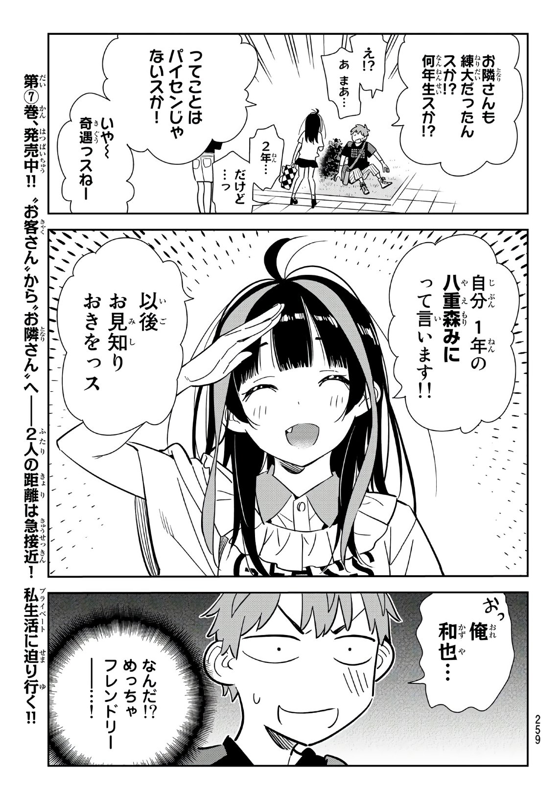 彼女、お借りします - 第106話 - Page 11