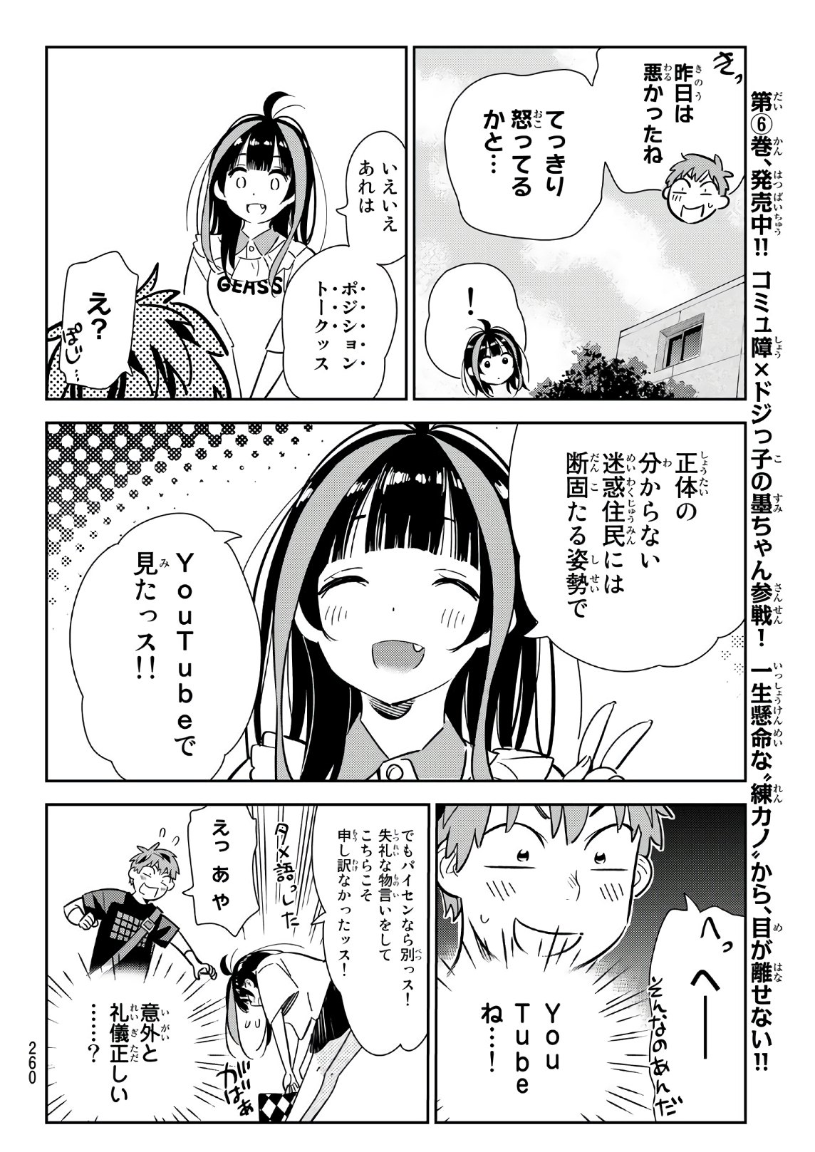 彼女、お借りします - 第106話 - Page 12