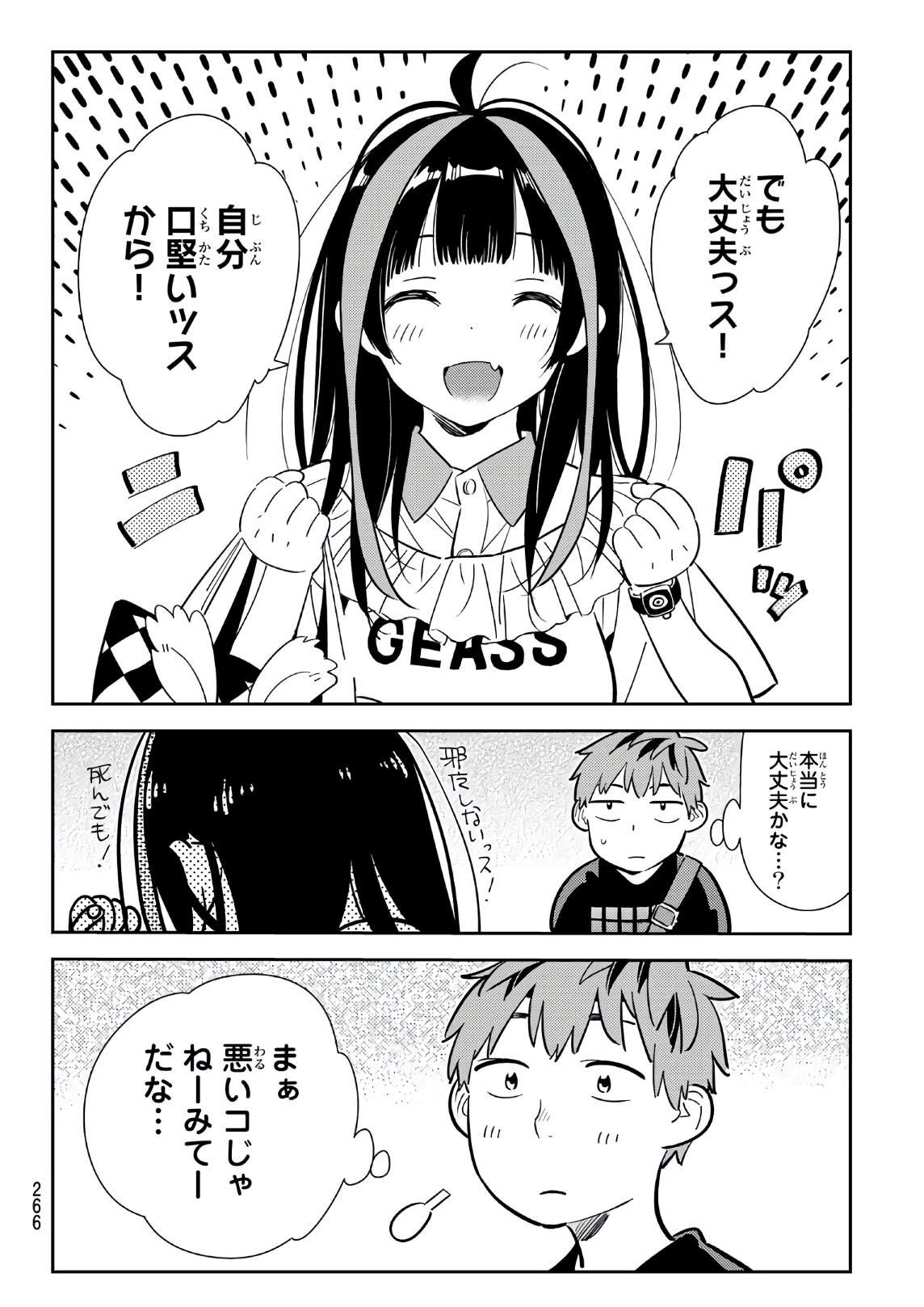 彼女、お借りします - 第106話 - Page 18