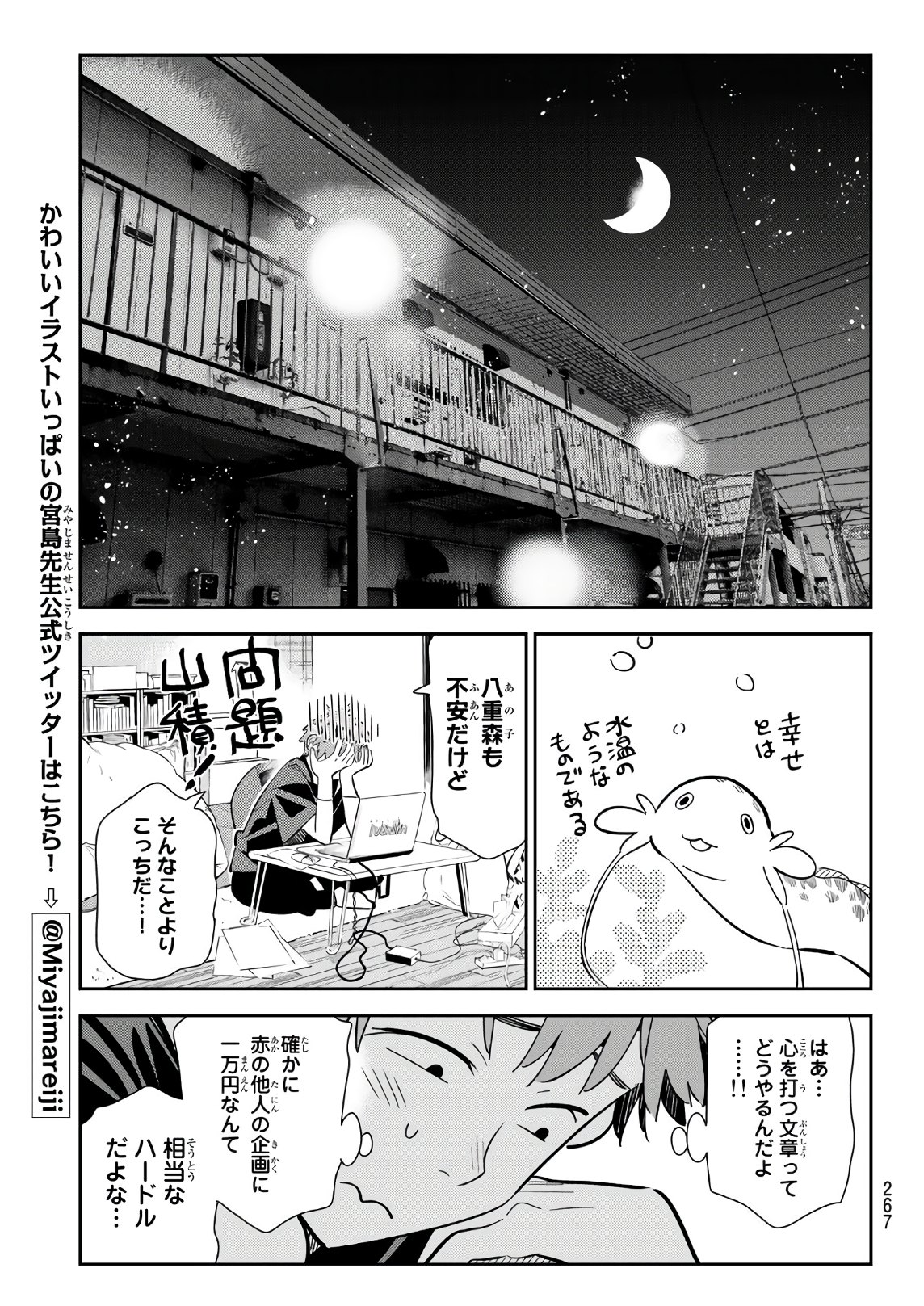 彼女、お借りします - 第106話 - Page 19