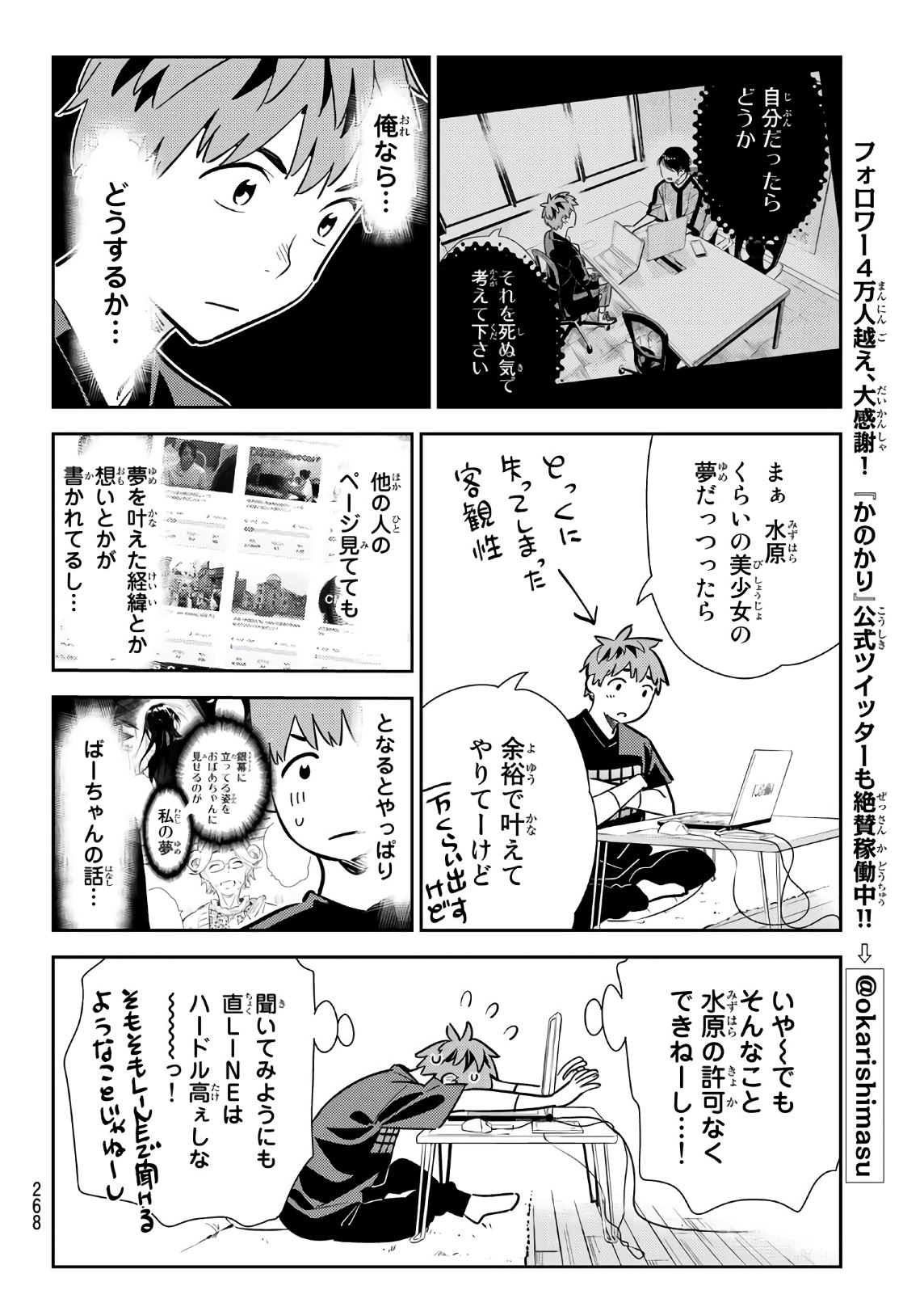 彼女、お借りします - 第106話 - Page 20