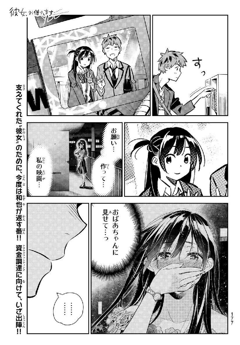 彼女、お借りします - 第105話 - Page 1