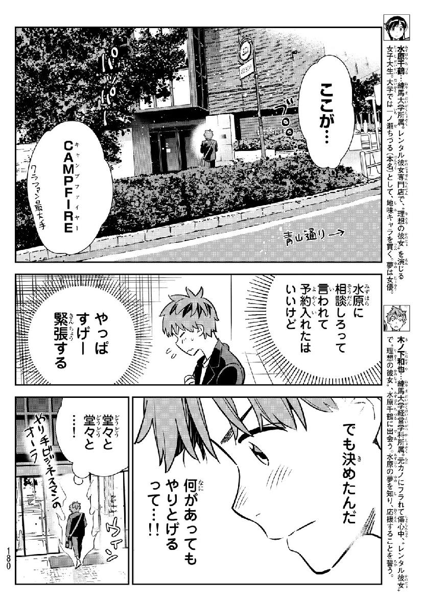 彼女、お借りします - 第105話 - Page 4