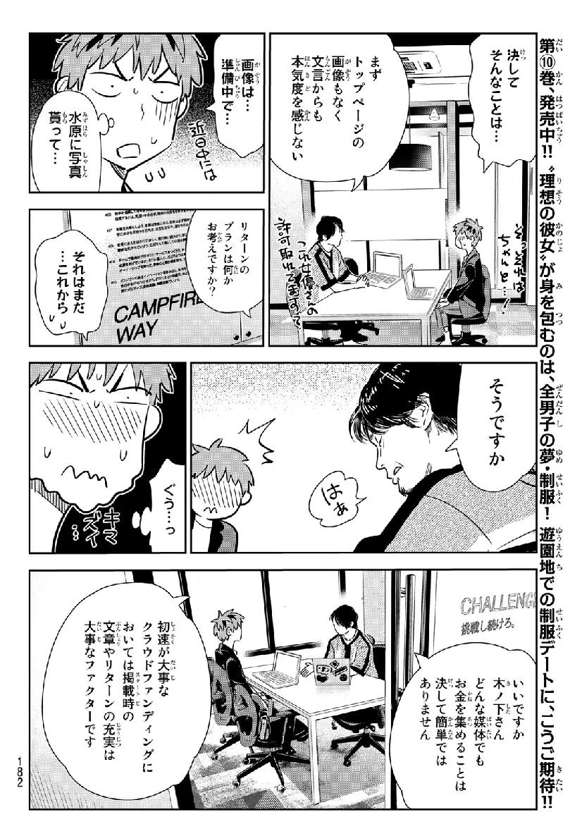 彼女、お借りします - 第105話 - Page 6