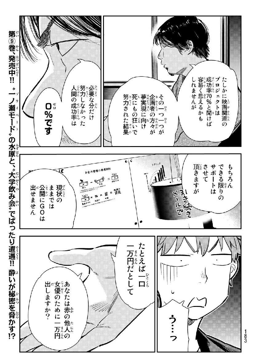 彼女、お借りします - 第105話 - Page 7