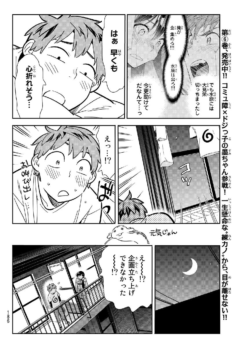 彼女、お借りします - 第105話 - Page 10