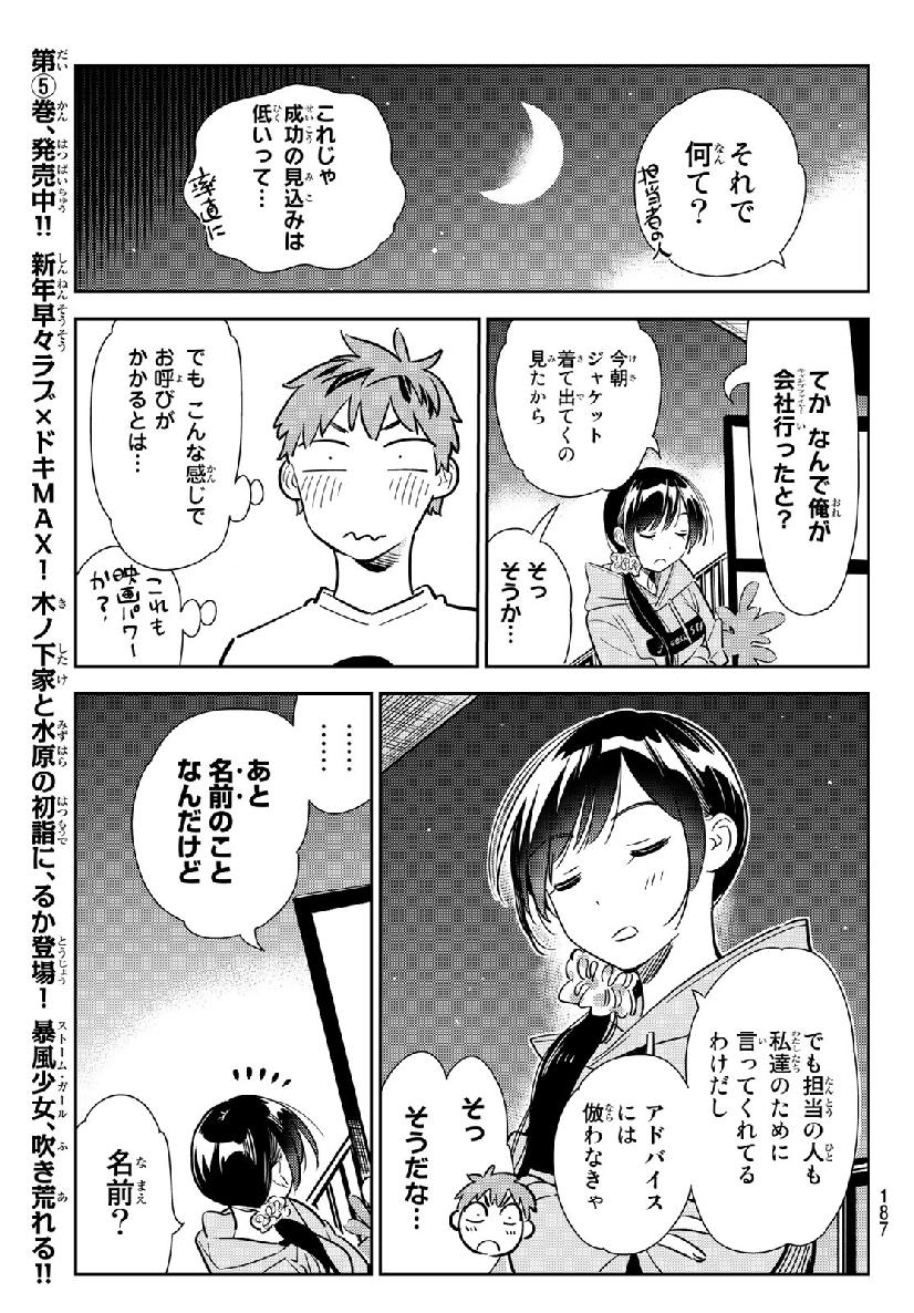 彼女、お借りします - 第105話 - Page 11