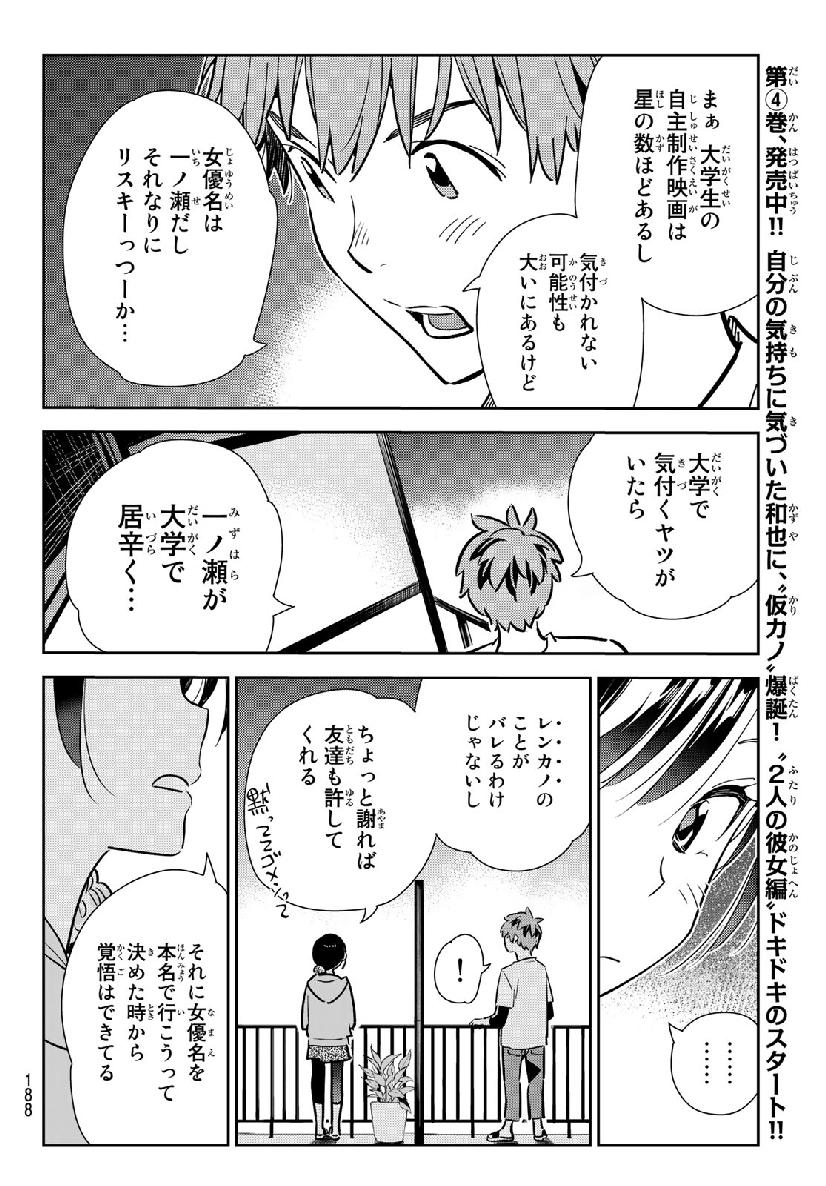 彼女、お借りします - 第105話 - Page 12