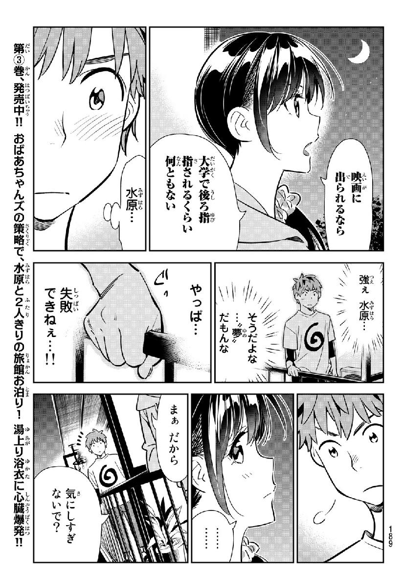 彼女、お借りします - 第105話 - Page 13