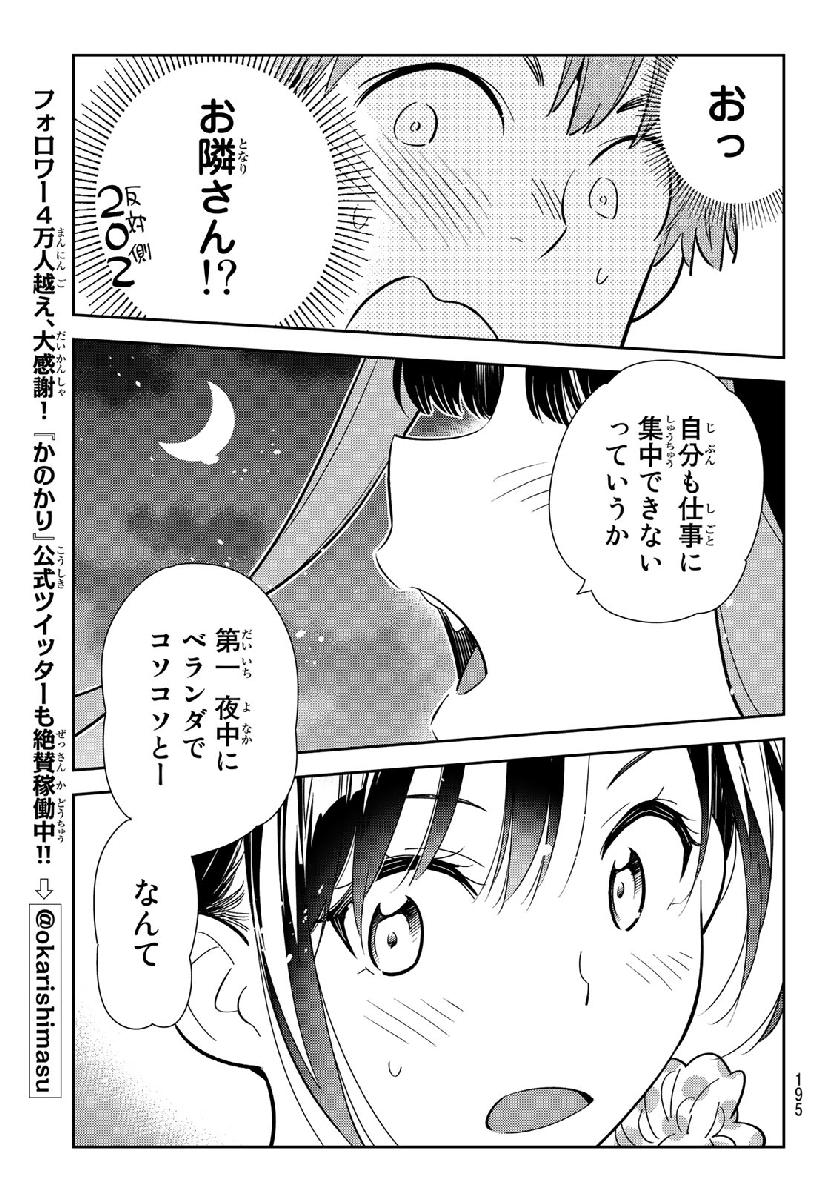 彼女、お借りします - 第105話 - Page 19