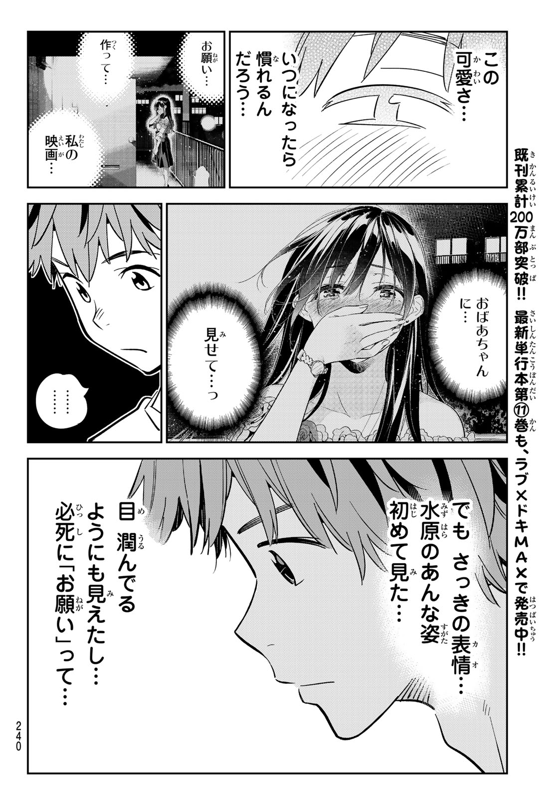 彼女、お借りします - 第104話 - Page 4