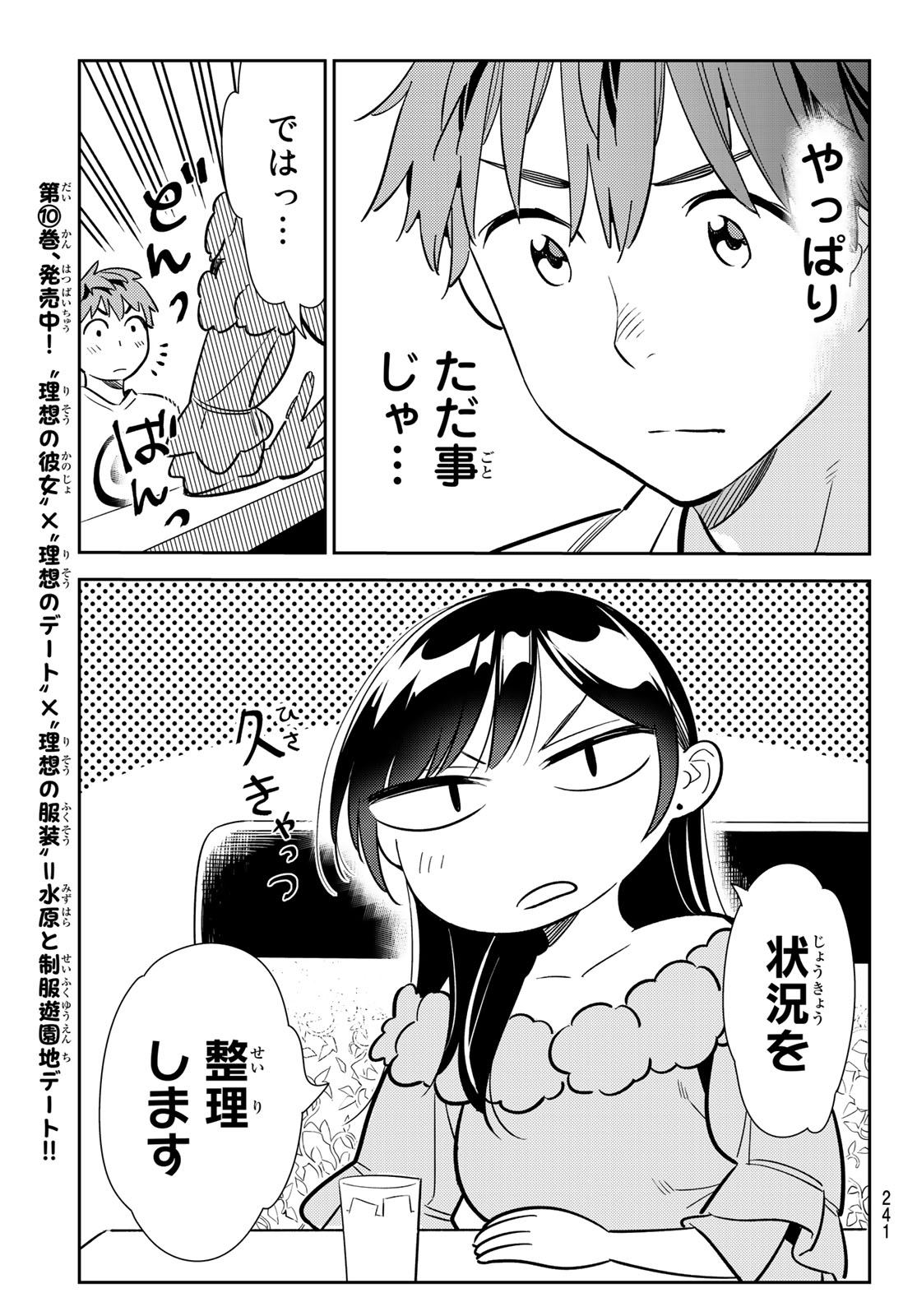 彼女、お借りします - 第104話 - Page 5