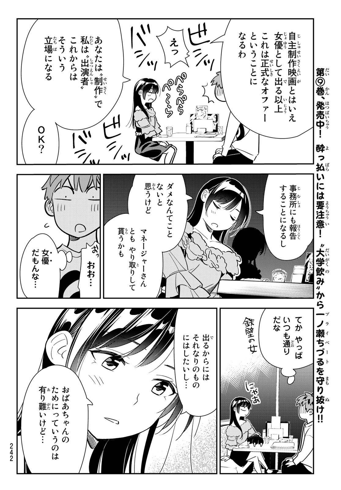 彼女、お借りします - 第104話 - Page 6