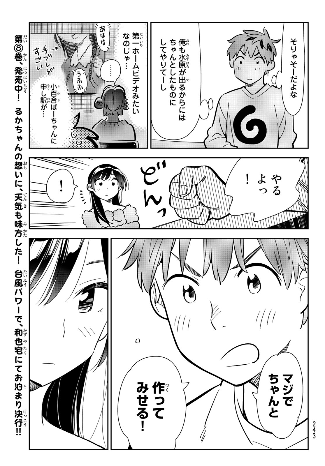 彼女、お借りします - 第104話 - Page 7