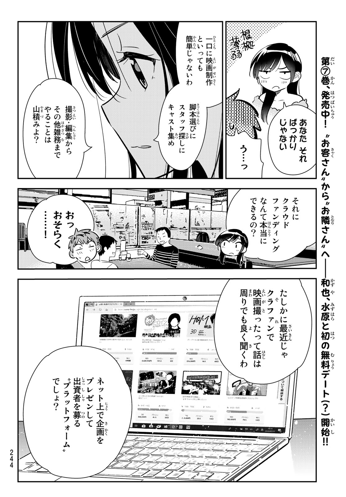 彼女、お借りします - 第104話 - Page 8