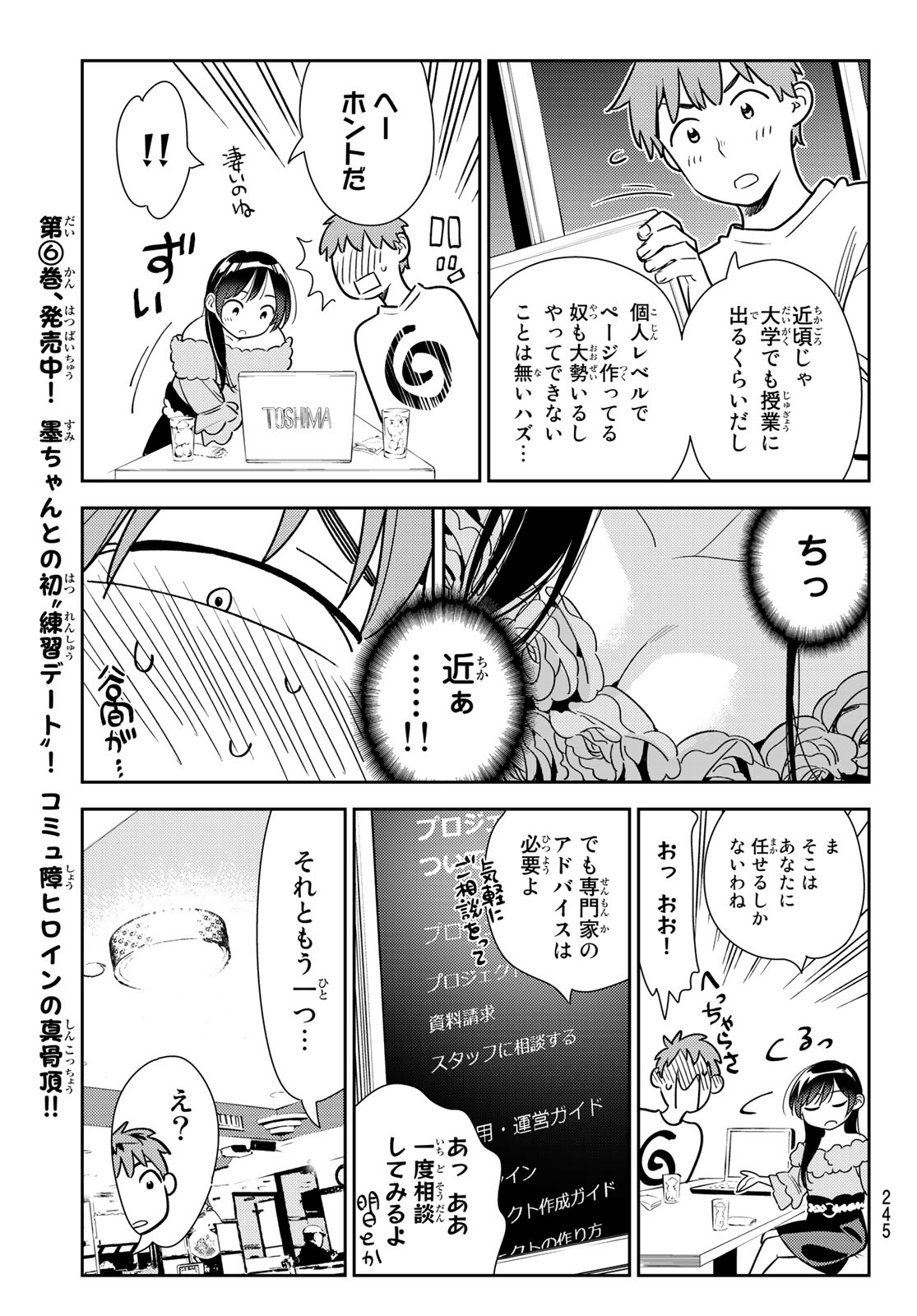 彼女、お借りします - 第104話 - Page 9