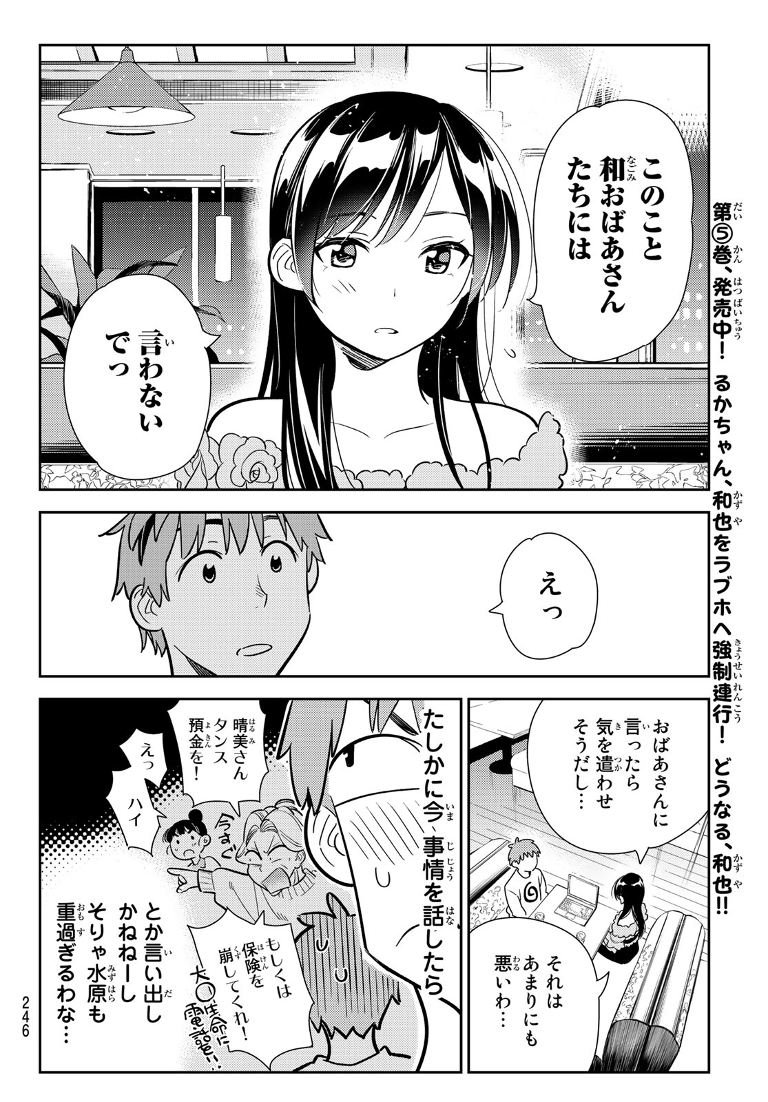 彼女、お借りします - 第104話 - Page 10