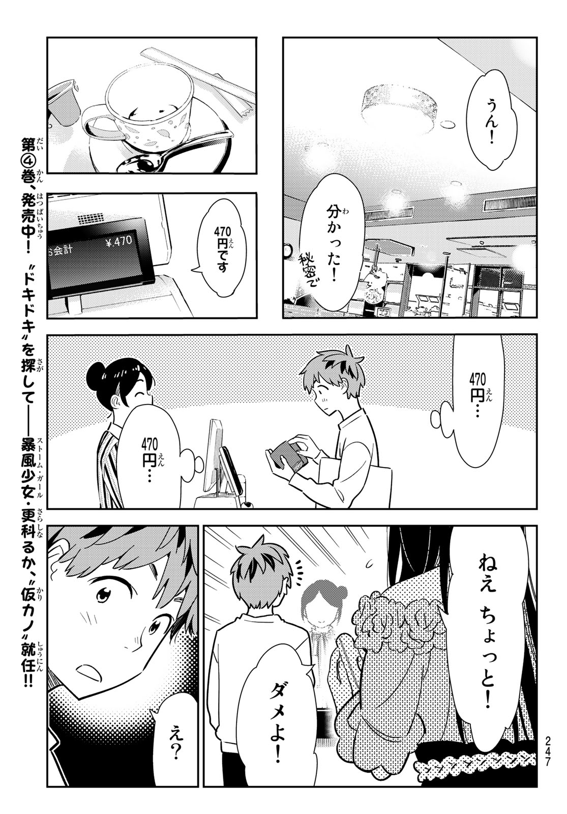 彼女、お借りします - 第104話 - Page 11