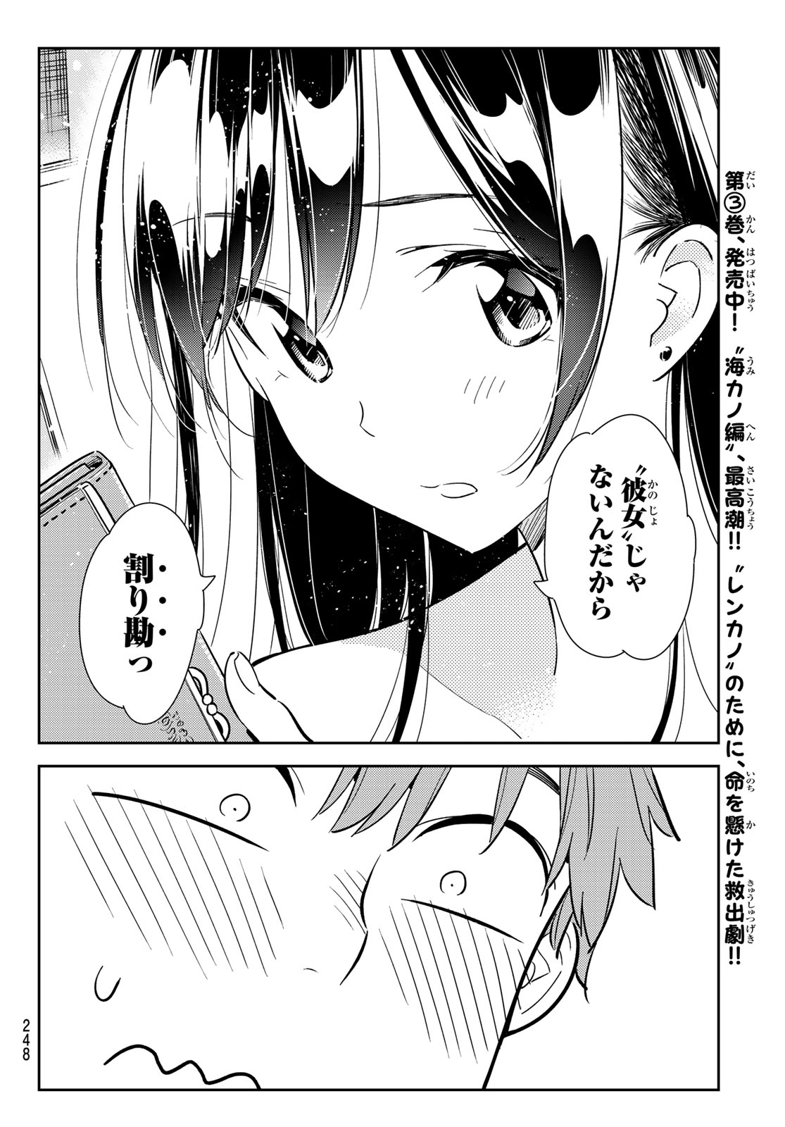 彼女、お借りします - 第104話 - Page 12