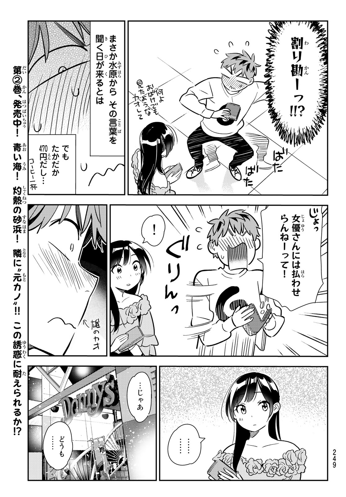 彼女、お借りします - 第104話 - Page 13