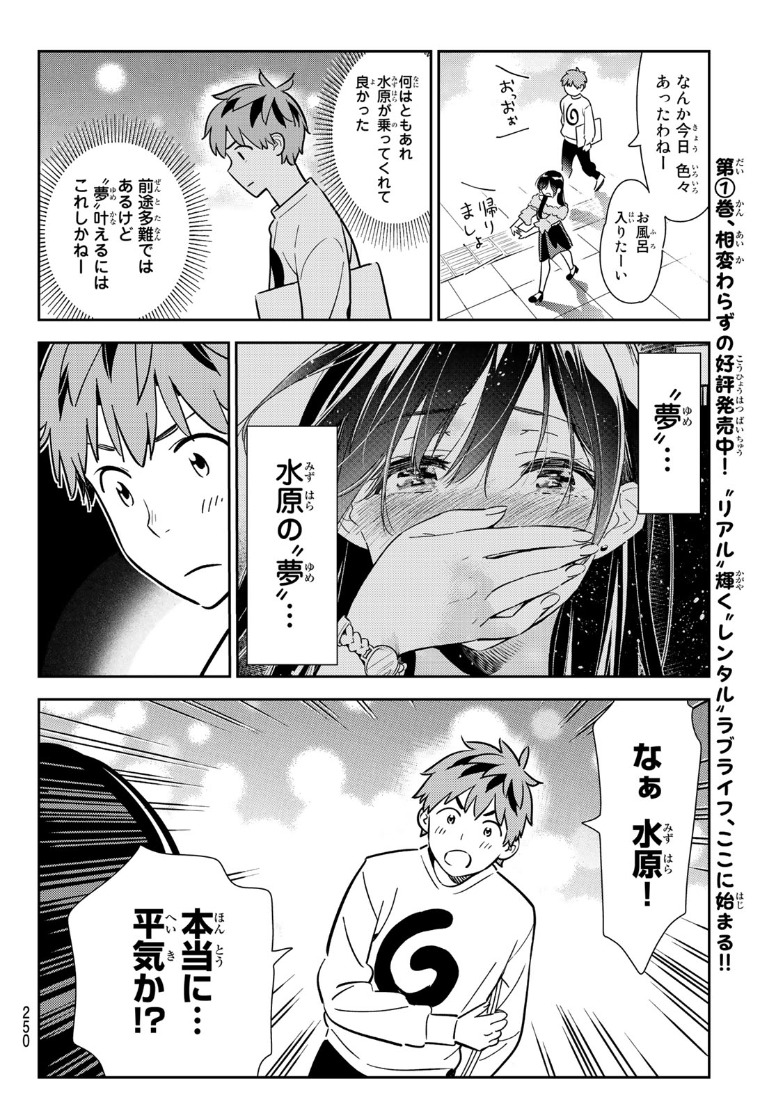 彼女、お借りします - 第104話 - Page 14