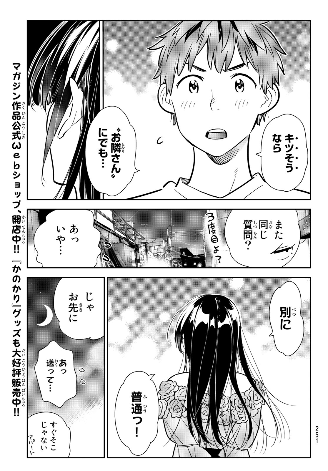 彼女、お借りします - 第104話 - Page 15