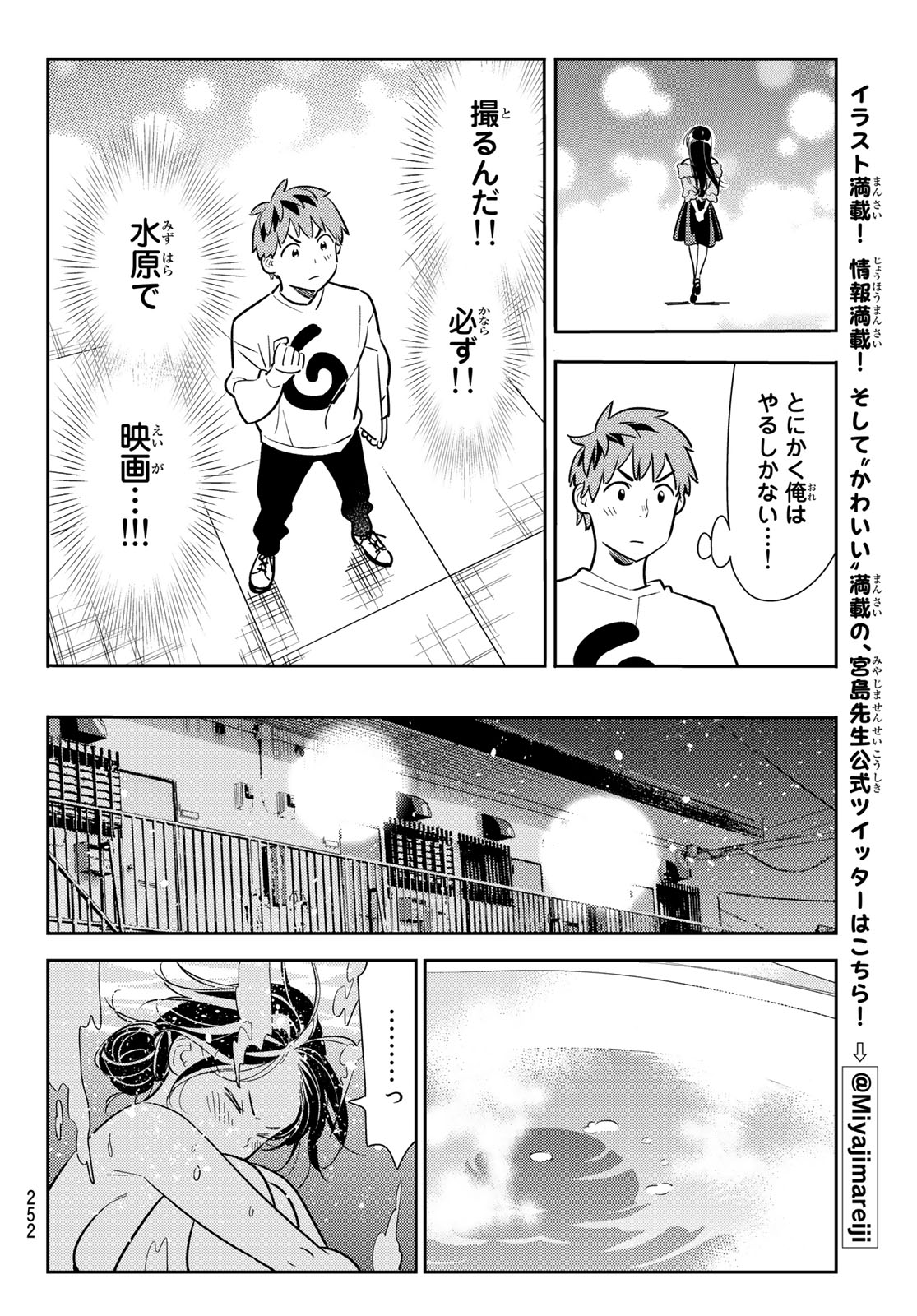 彼女、お借りします - 第104話 - Page 16